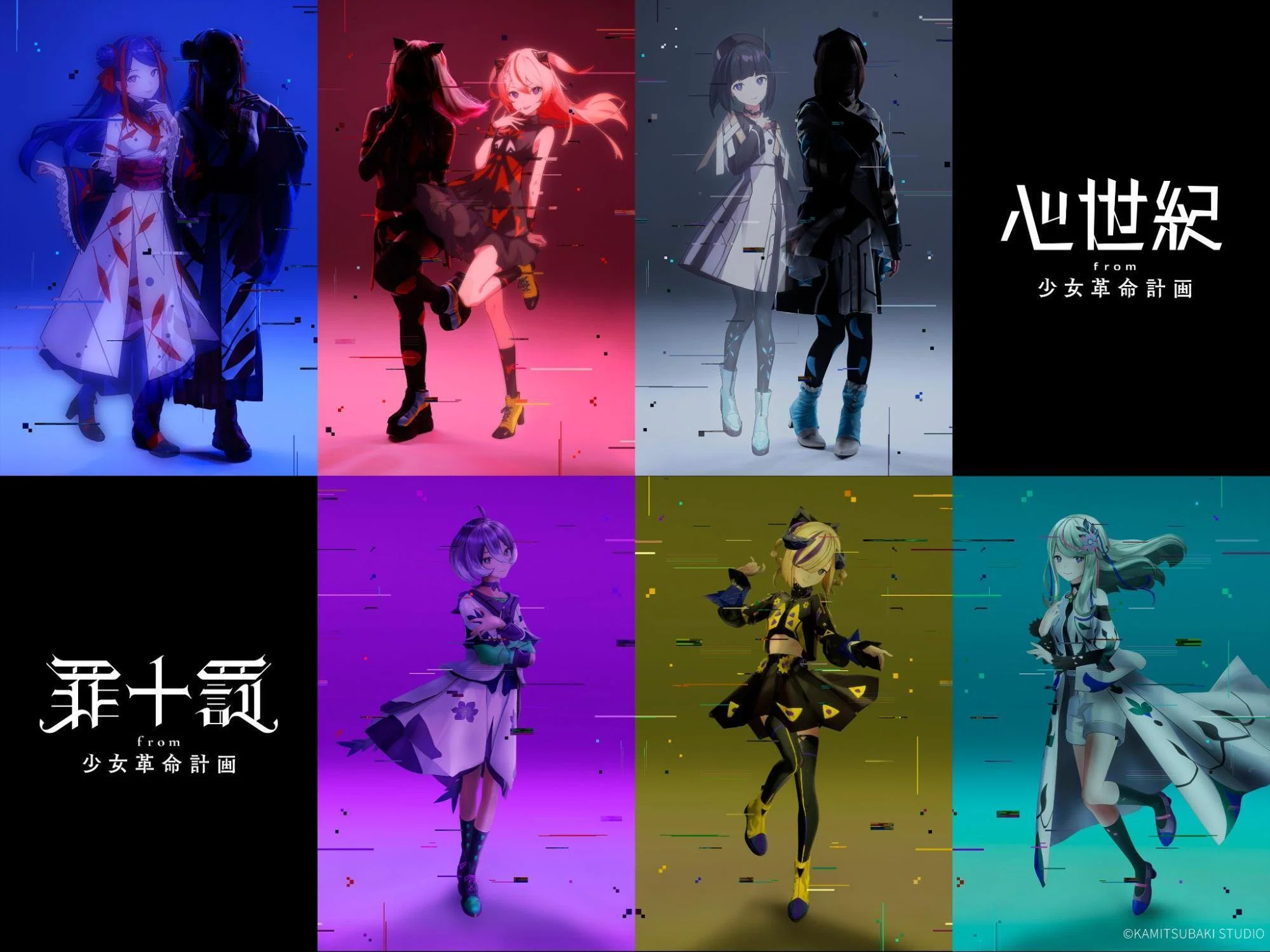 神椿フェス26予習記事リレー 『硝子宮』編！｜よさ。
