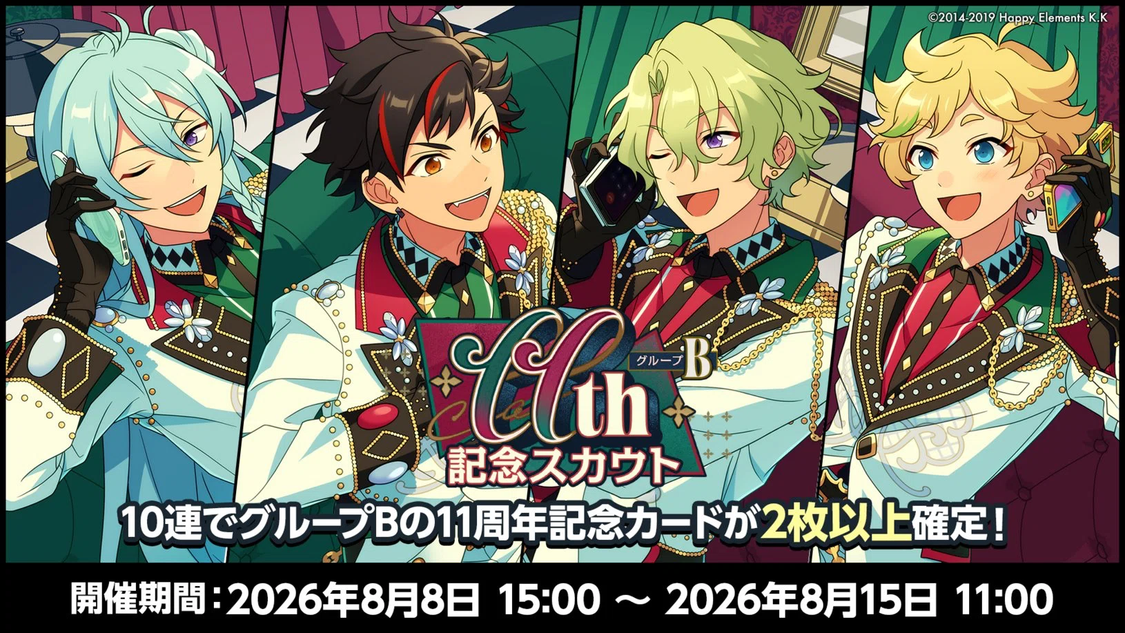 11周年記念スカウトを引いたよ｜あんスタ｜華林