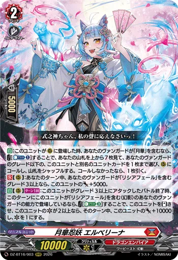 カードファイト!!ヴァンガード】ライドライン紹介 リシアフェール”幻影