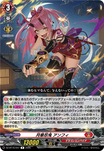 カードファイト!!ヴァンガード】ライドライン紹介 リシアフェール”幻影