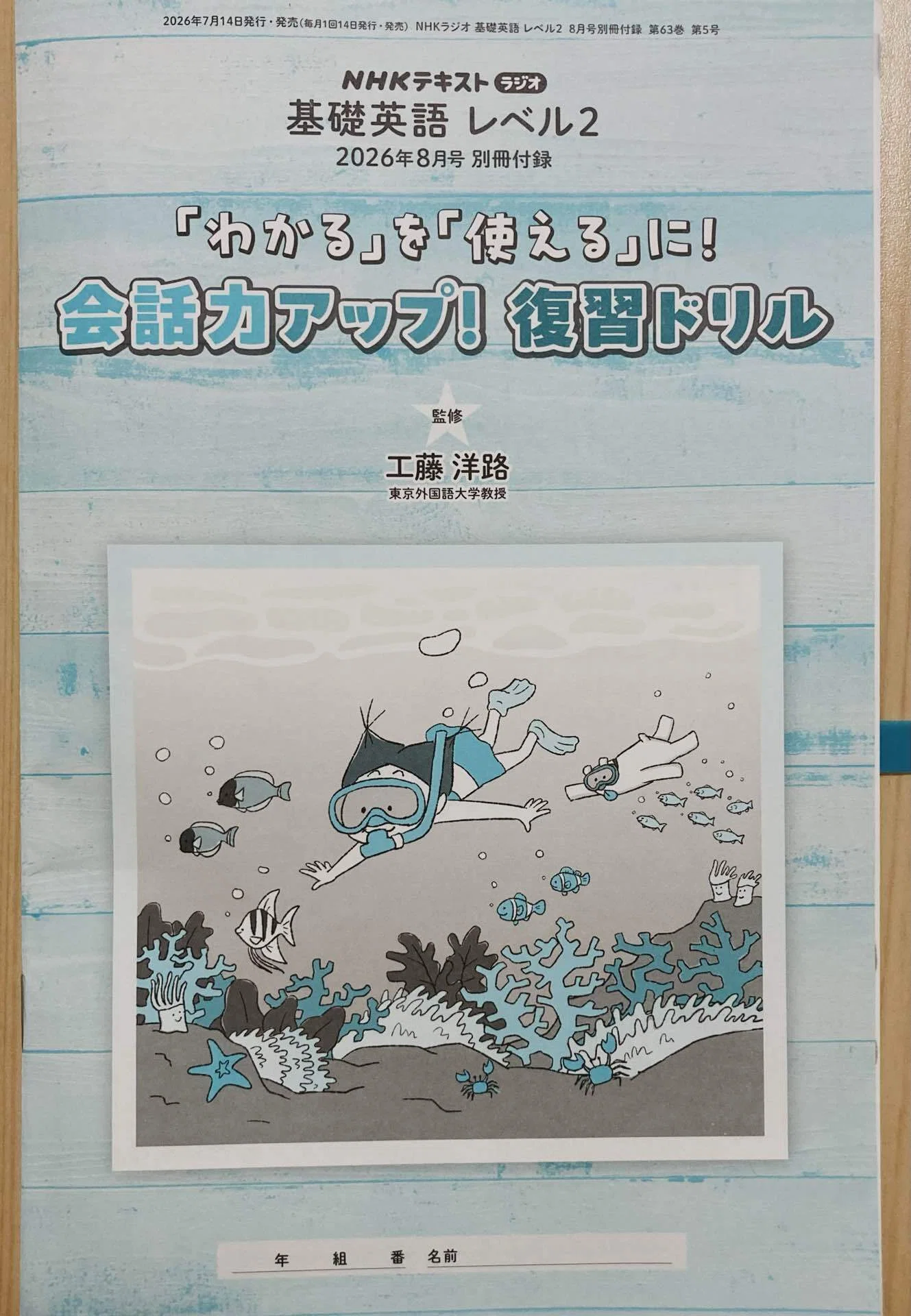 勉強】「中学生の基礎英語」夏季特訓中✏️💦｜しょぽの日常（本と手帳