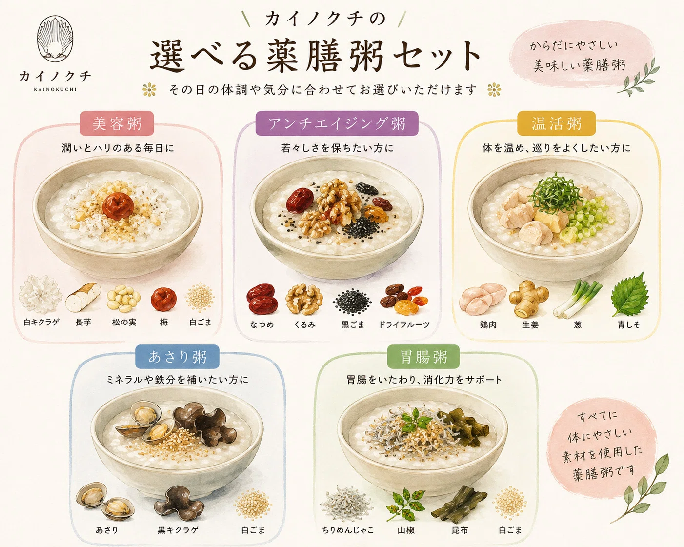 選べる薬膳粥ランチ｜料理超ねこ・ちぃ