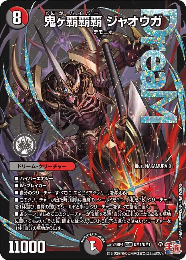 第3回デュエパ太陽王 本戦進出デッキ【グレイテストジャオウガ】解説
