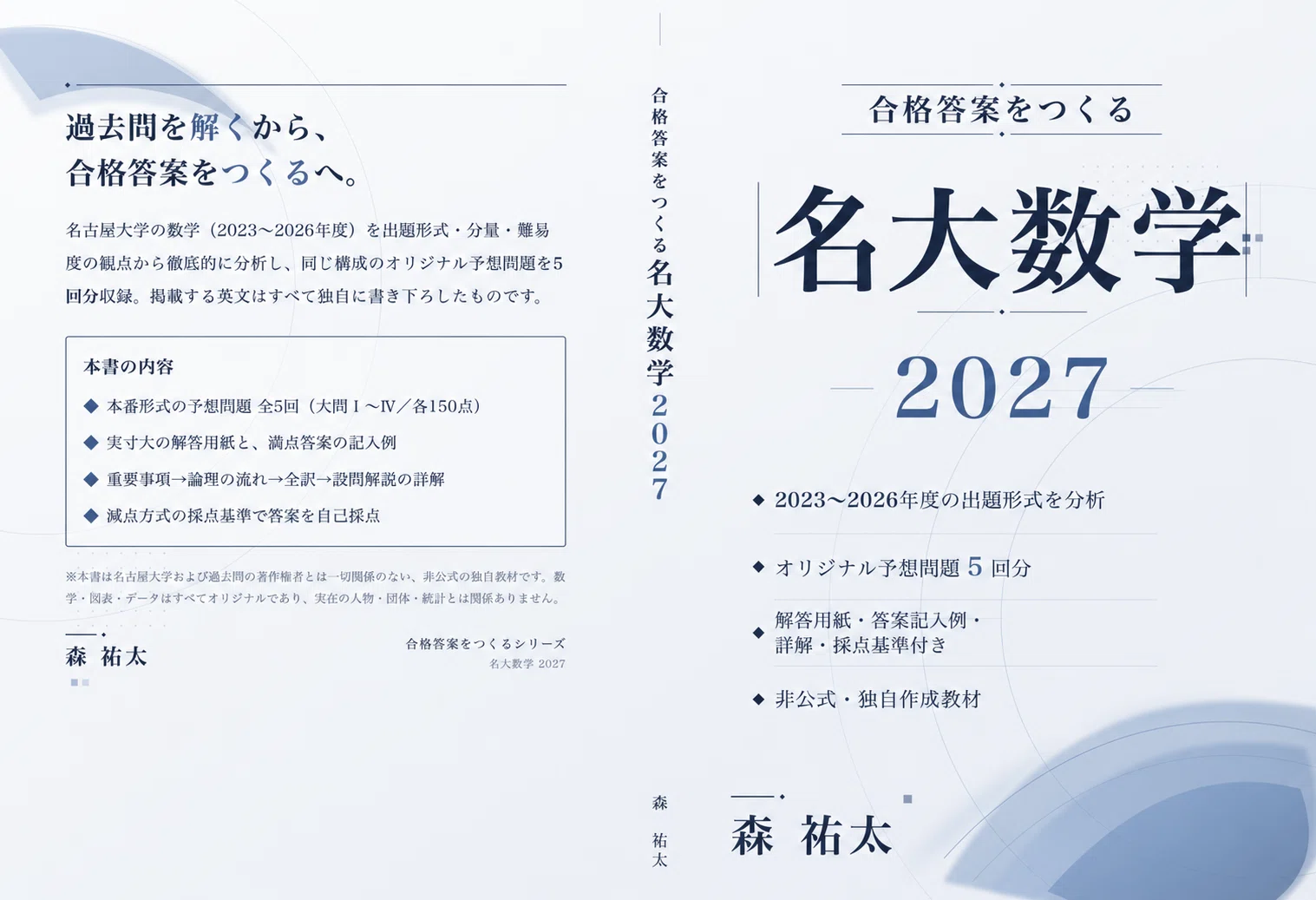 大学別の数学・物理予想問題集一覧｜Amazonで販売しています【2027年度