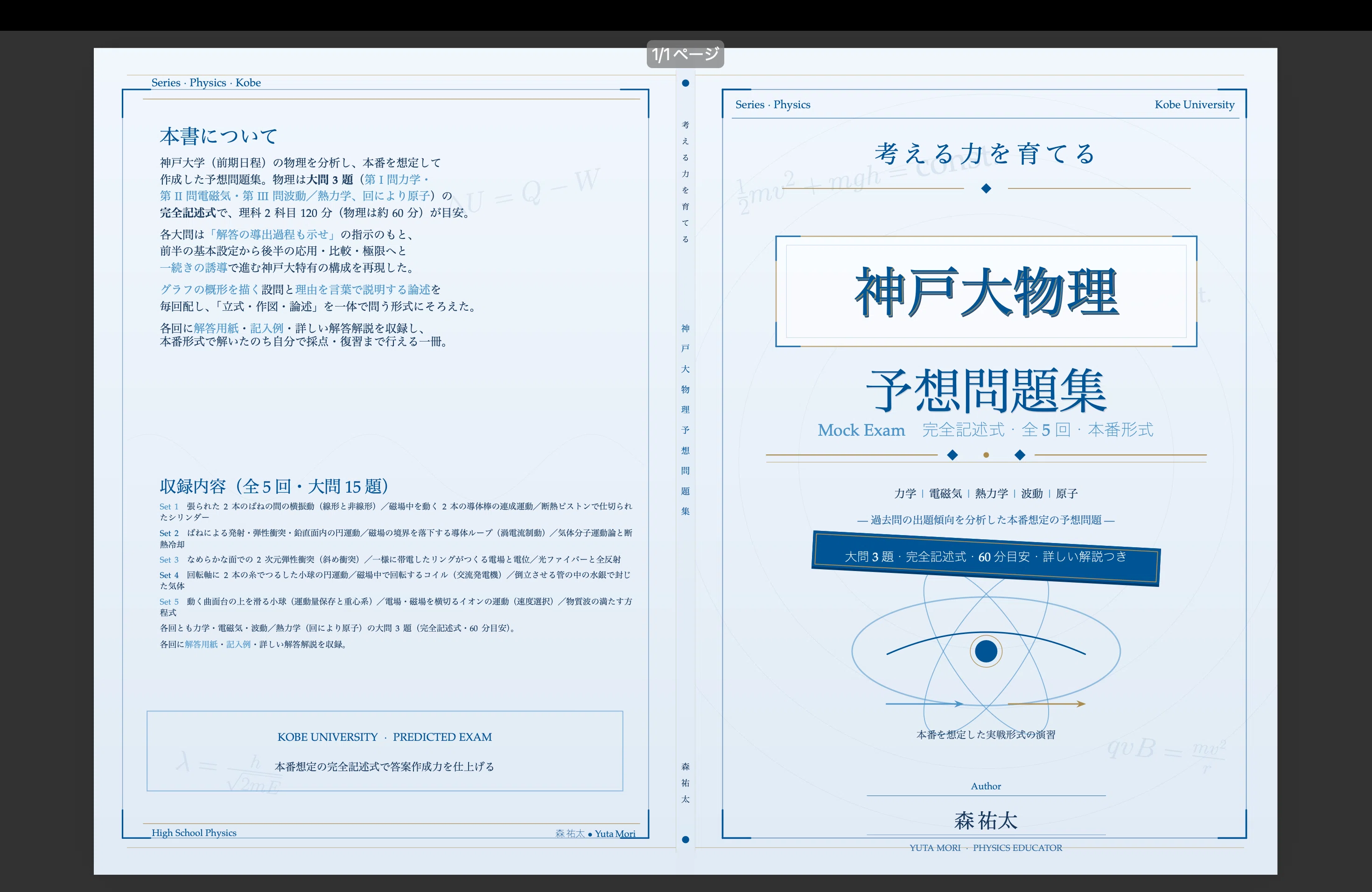 大学別の数学・物理予想問題集一覧｜Amazonで販売しています【2027年度