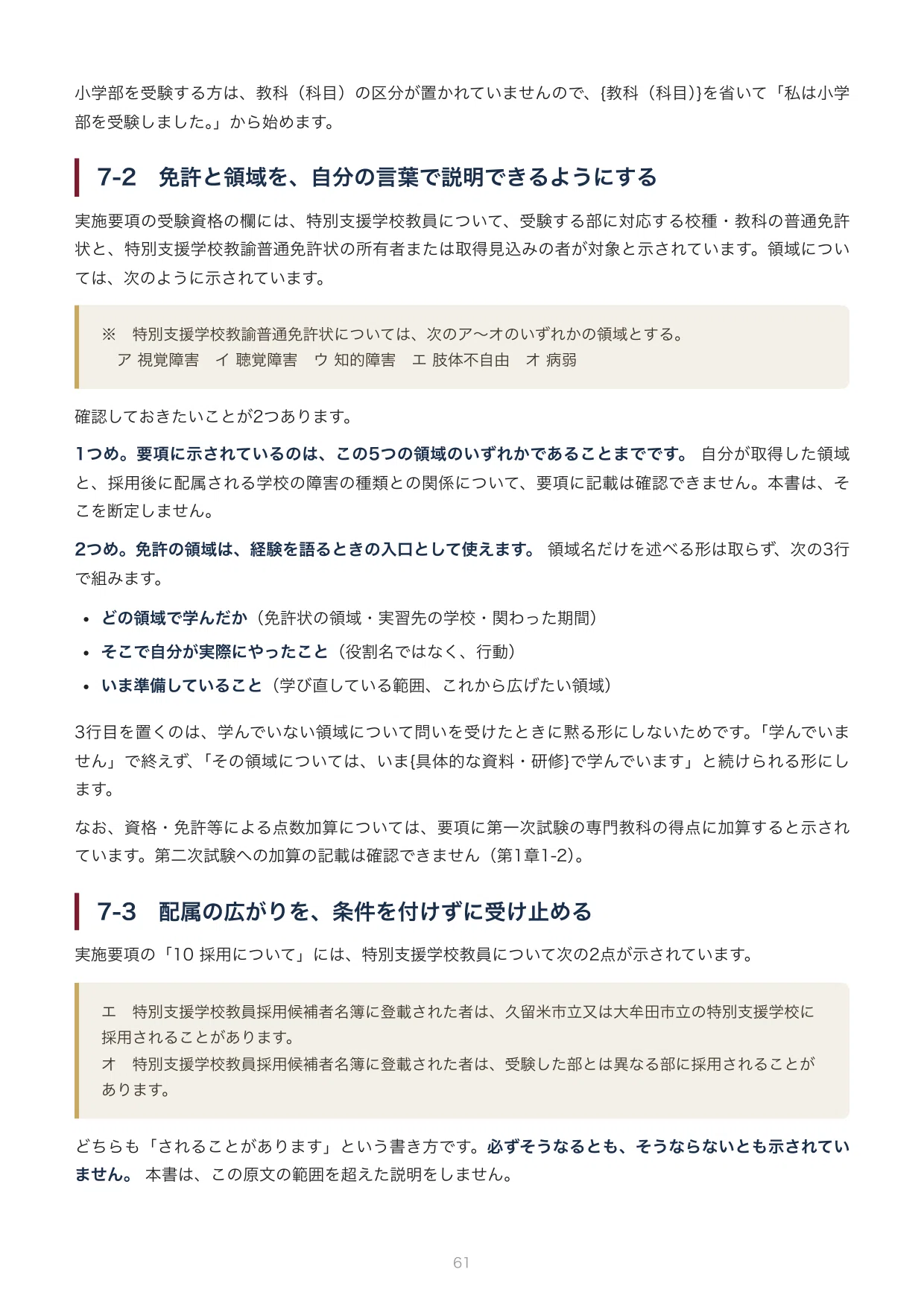 福岡県 教採2次・特別支援学校】模擬授業・個人面接 当日の動き方
