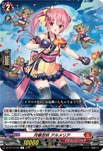 カードファイト!!ヴァンガード】ライドライン紹介 リシアフェール”幻影