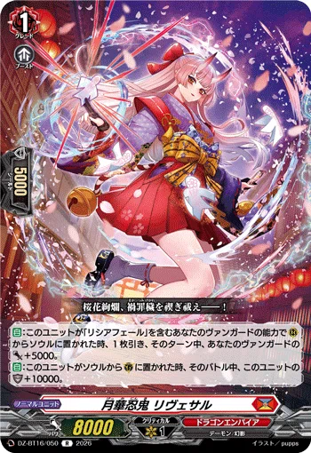 カードファイト!!ヴァンガード】ライドライン紹介 リシアフェール”幻影