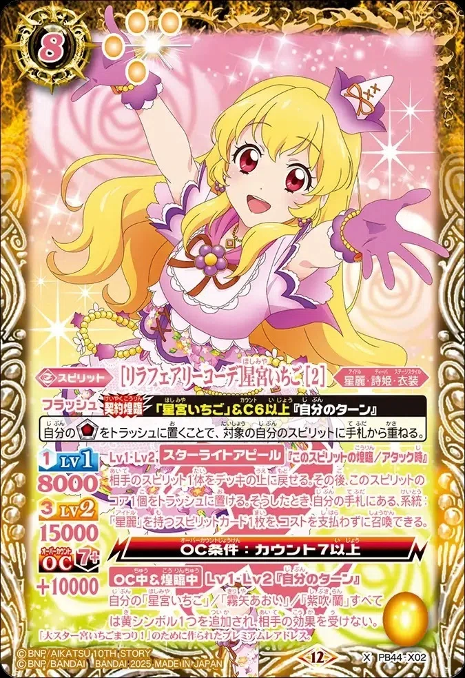 バトスピ・アイカツコラボ、色バラけさせるなら？｜八衛門