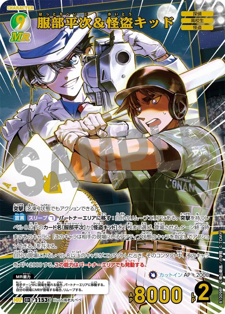 コナンカード】緑白狙われた唇【デッキ紹介】｜かざも @kazamona