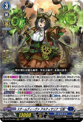 カードファイト!!ヴァンガード】ライドライン紹介 アルティサリア