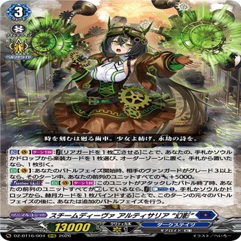 カードファイト!!ヴァンガード】ライドライン紹介 アルティサリア