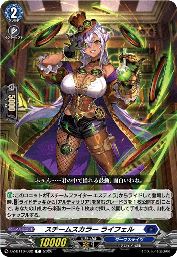 カードファイト!!ヴァンガード】ライドライン紹介 アルティサリア