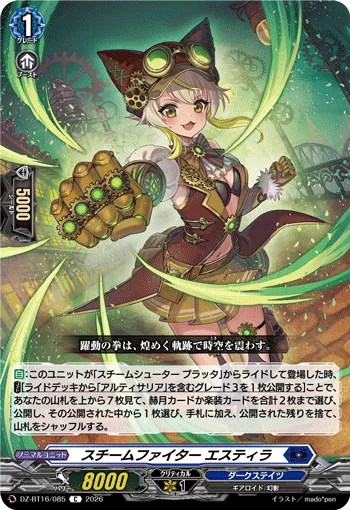 カードファイト!!ヴァンガード】ライドライン紹介 アルティサリア