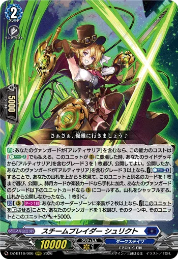 カードファイト!!ヴァンガード】ライドライン紹介 アルティサリア