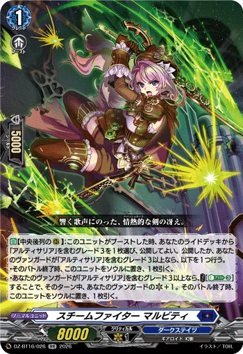 カードファイト!!ヴァンガード】ライドライン紹介 アルティサリア