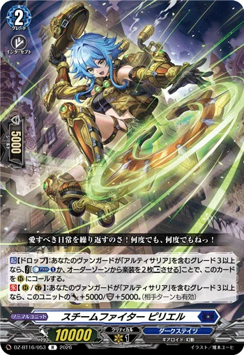 カードファイト!!ヴァンガード】ライドライン紹介 アルティサリア