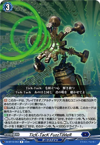 カードファイト!!ヴァンガード】ライドライン紹介 アルティサリア