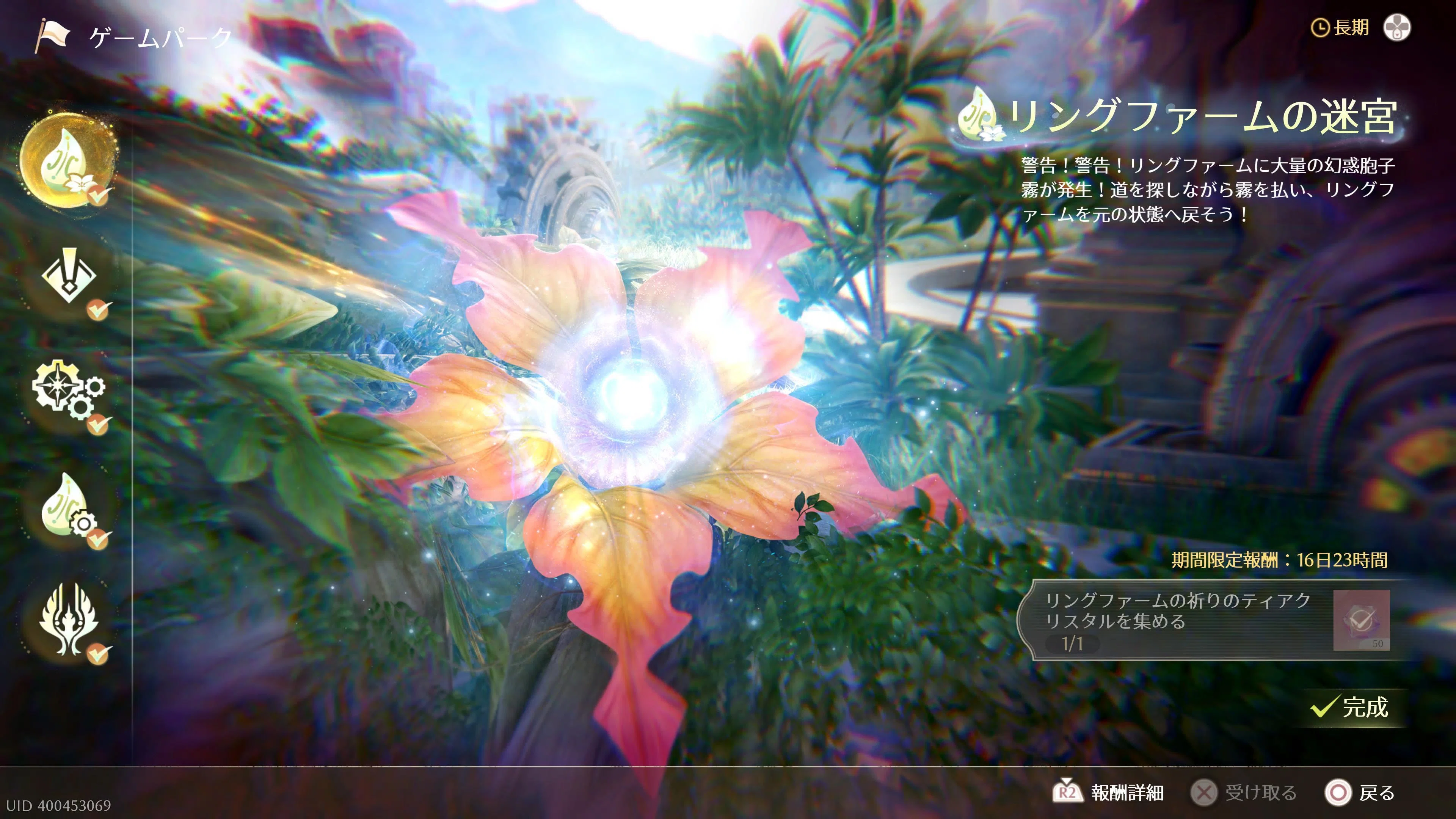 祈りのティアクリスタル ver2.8 インフィニティニキ Crystal of