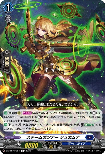 カードファイト!!ヴァンガード】ライドライン紹介 アルティサリア