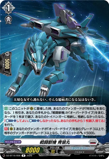 カードファイト!!ヴァンガード】ライドライン紹介 特攻丸編 ｜ひすは