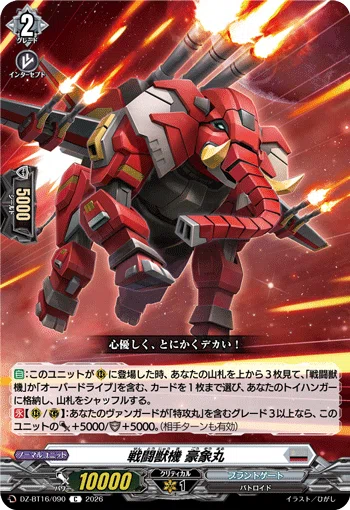 カードファイト!!ヴァンガード】ライドライン紹介 特攻丸編 ｜ひすは
