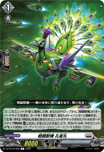 カードファイト!!ヴァンガード】ライドライン紹介 特攻丸編 ｜ひすは