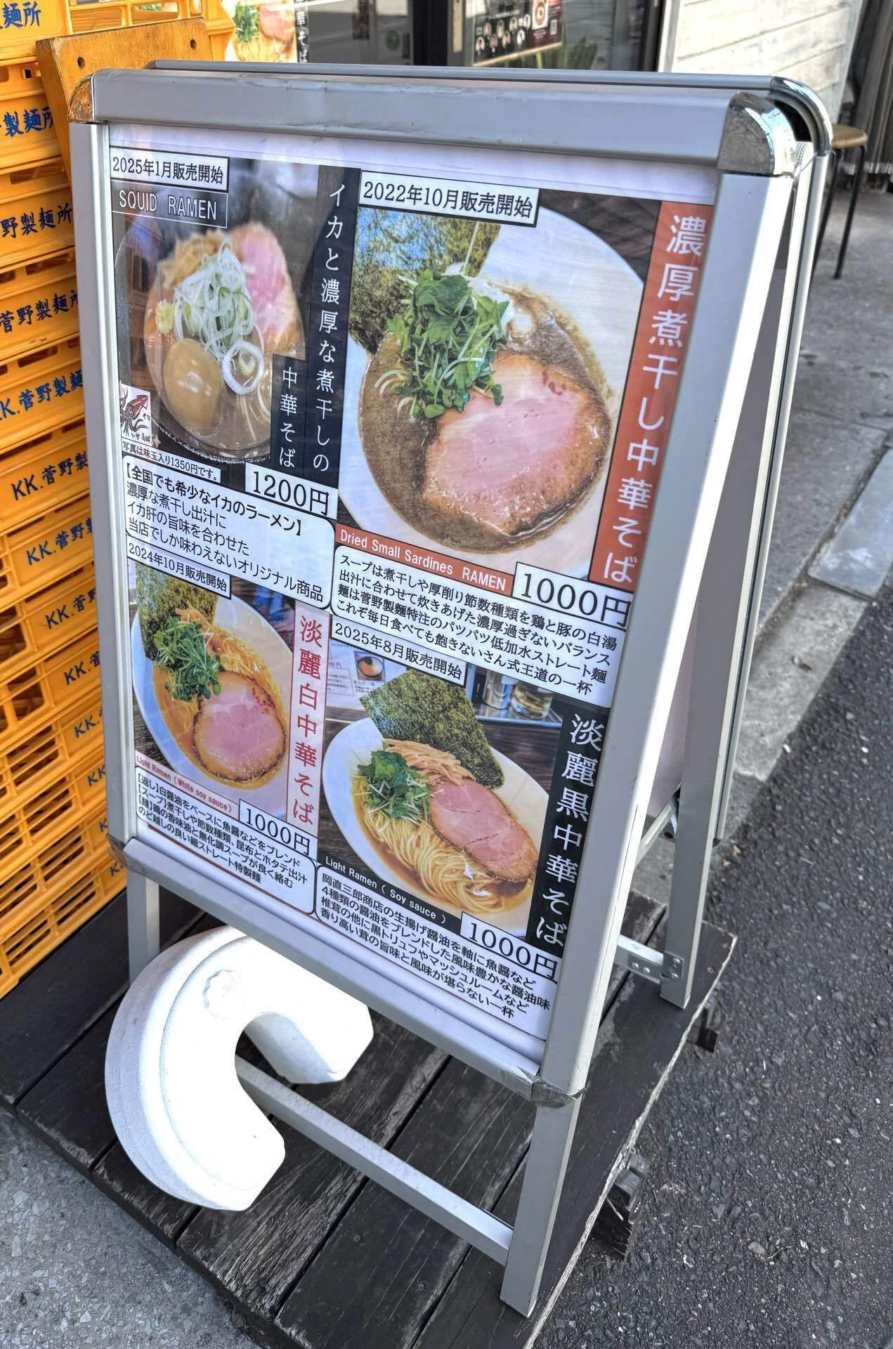 その106 錦糸町中華そば さん式｜迷いの八九寺
