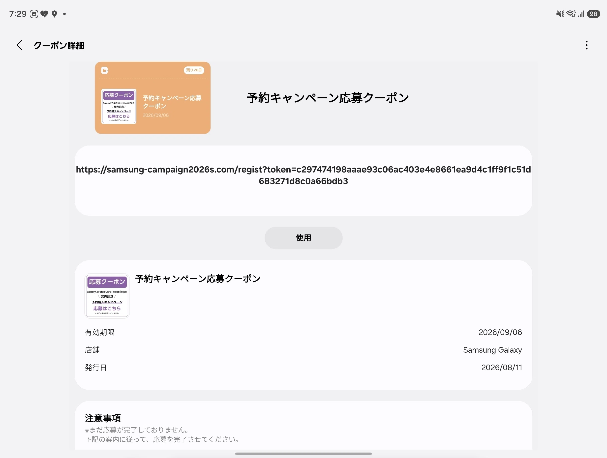 15000楽天ポイント到着。Galaxy Z Fold8予約購入までの時系列まとめ
