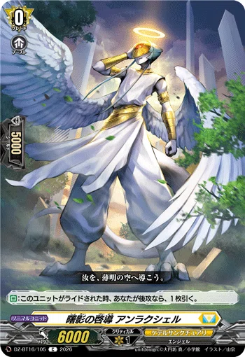 カードファイト!!ヴァンガード】ライドライン紹介 アンラクシヱル編
