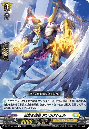 カードファイト!! ヴァンガード アンラクシェルデーキ カードファイト!!ヴァンガード】ライドライン紹介 アンラクシヱル編