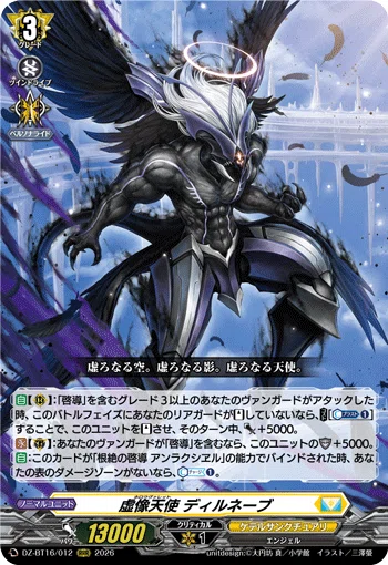 カードファイト!!ヴァンガード】ライドライン紹介 アンラクシヱル編