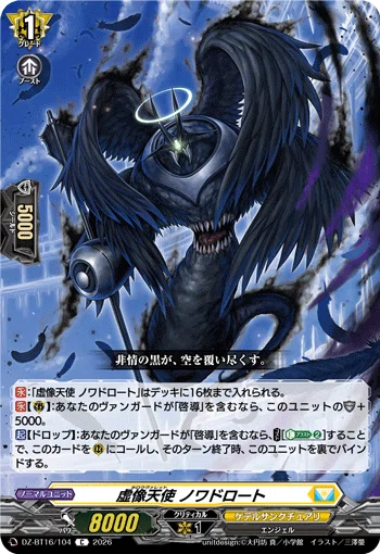 カードファイト!!ヴァンガード】ライドライン紹介 アンラクシヱル編