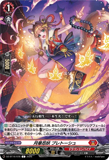 カードファイト!!ヴァンガード】ライドライン紹介 リシアフェール”幻影