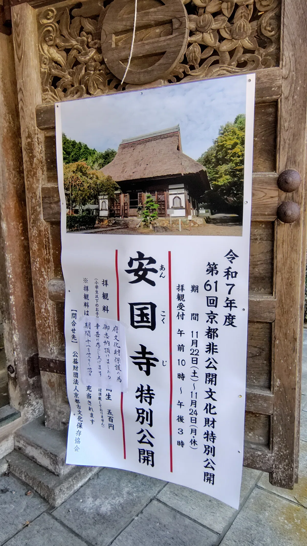 第62回 京都非公開文化財特別公開-伊藤若冲 と 秘仏公開！！-予習編