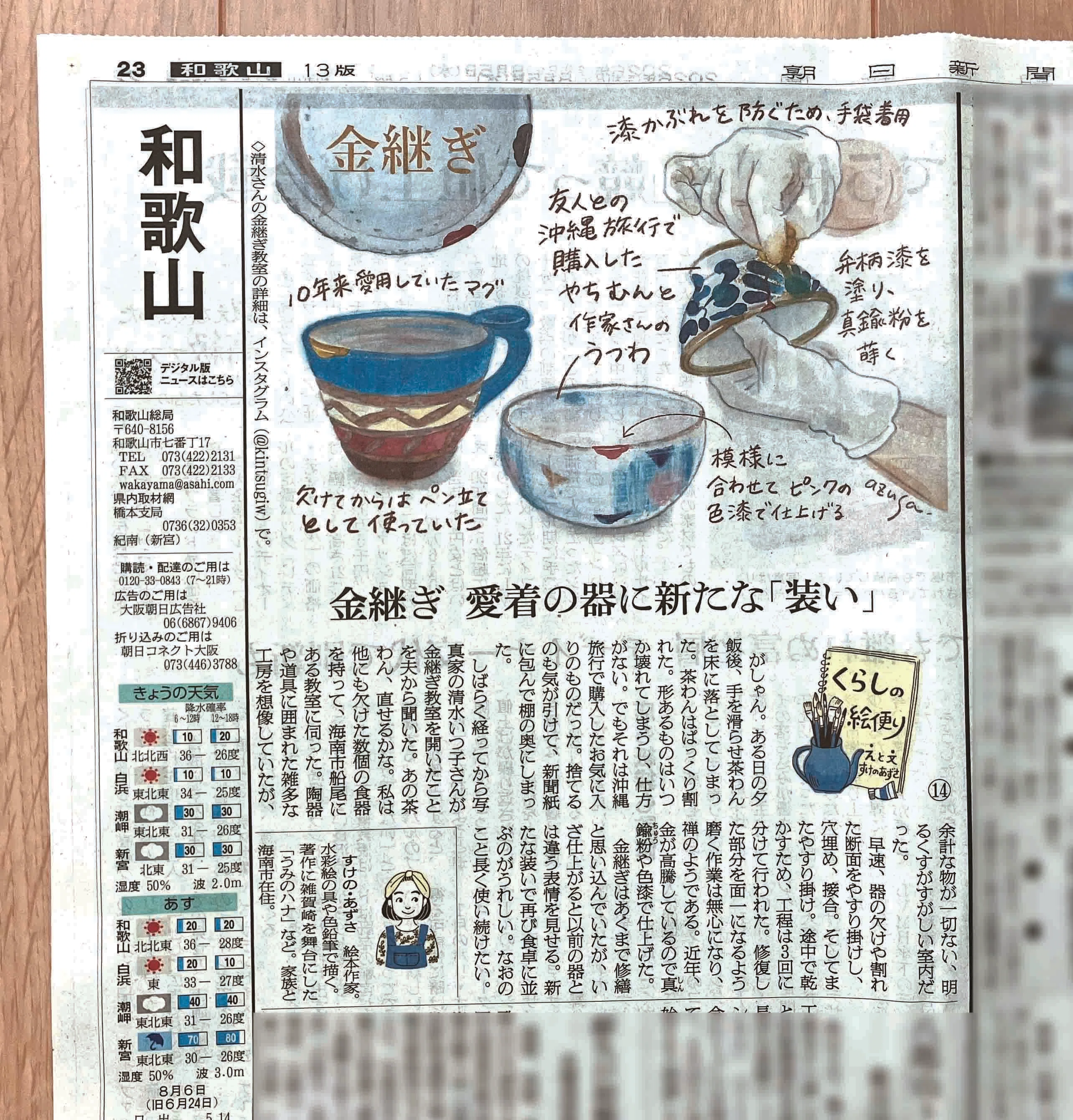 金継ぎ 愛着の器に新たな「装い」｜すけのあずさ