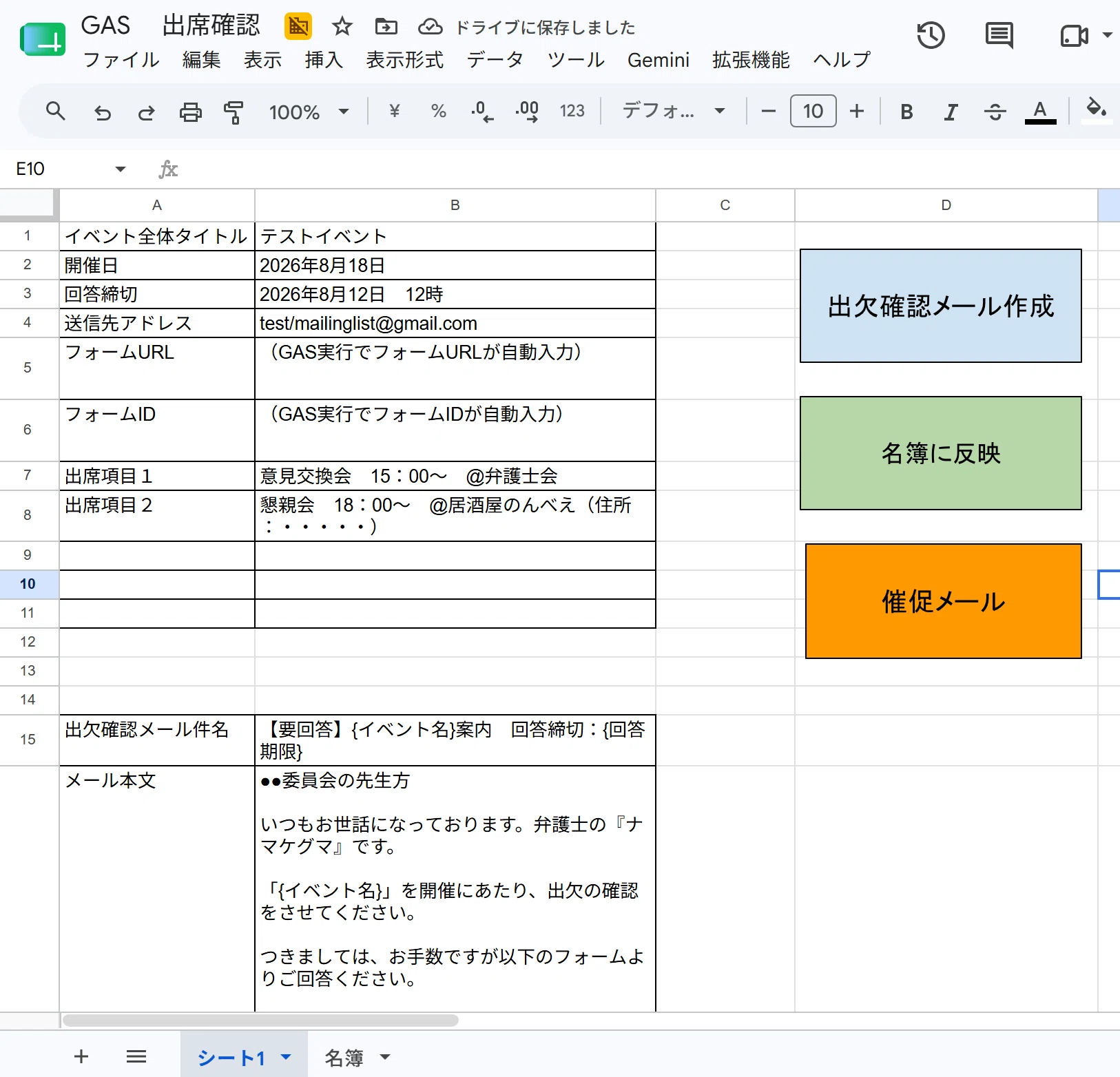 イベント幹事必見！GASで「フォーム作成→出欠確認メール作成（回答