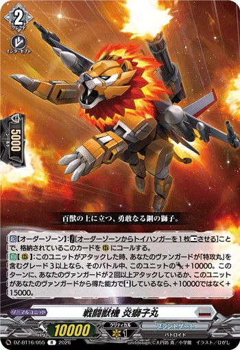 カードファイト!!ヴァンガード】ライドライン紹介 特攻丸編 ｜ひすは