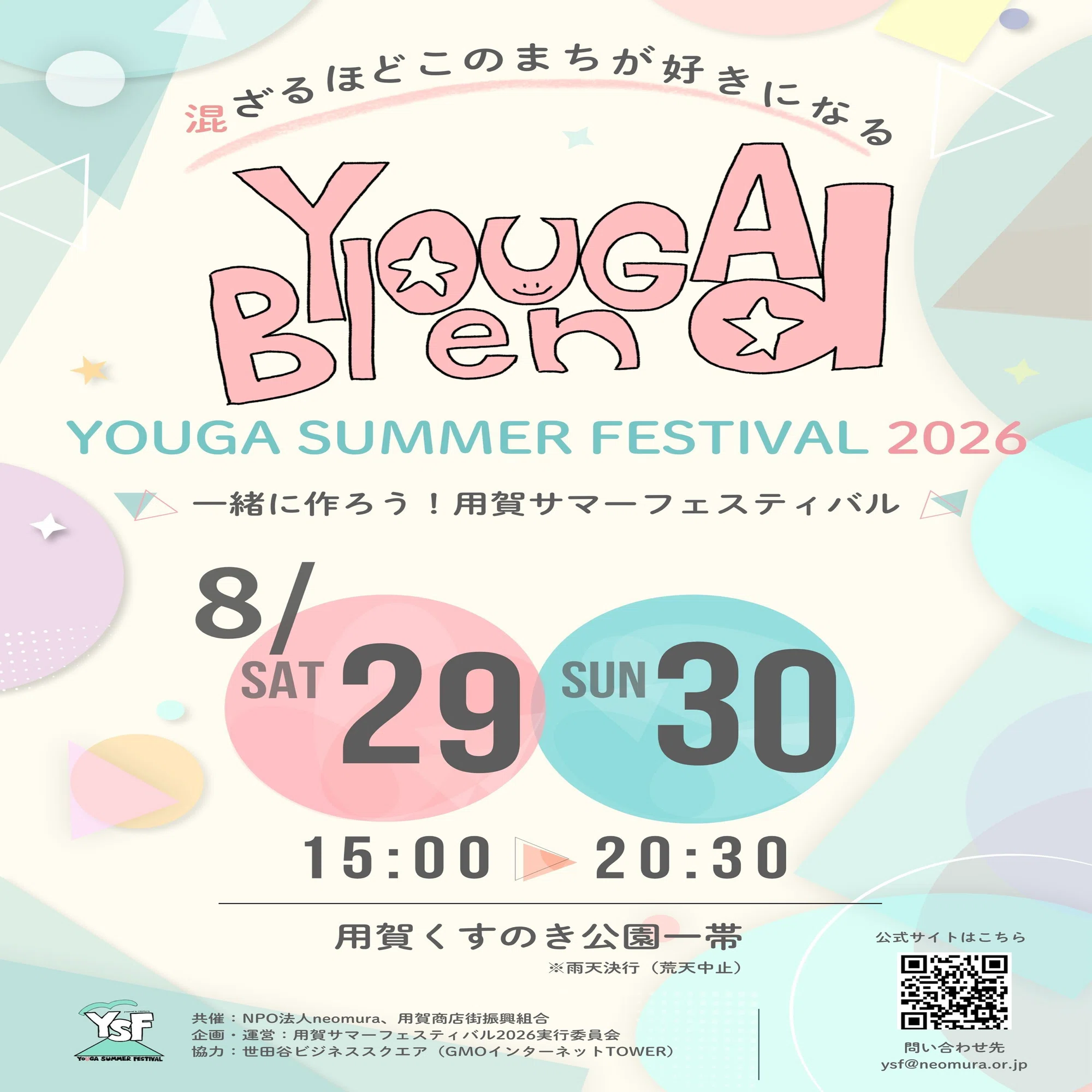 手描きデザインがお祭りの顔になりました。 ｜用賀サマー