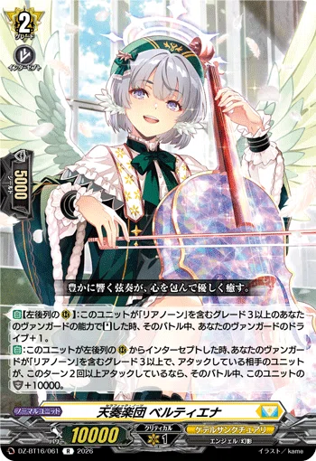カードファイト!!ヴァンガード】ライドライン紹介 リアノーン “幻影”編
