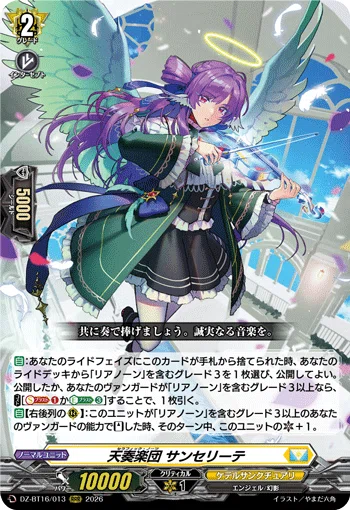 カードファイト!!ヴァンガード】ライドライン紹介 リアノーン “幻影”編