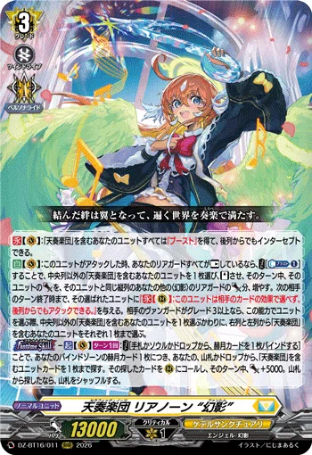 カードファイト!!ヴァンガード】ライドライン紹介 リアノーン “幻影”編