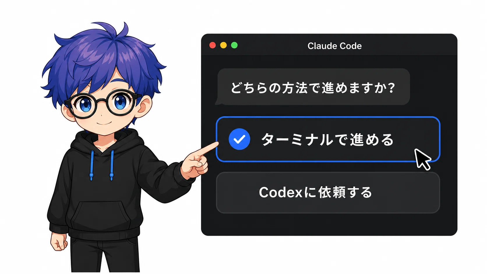 qsfactory様ご注文分 Codex】確認を「選択肢」形式で出してもらう便利設定｜moz