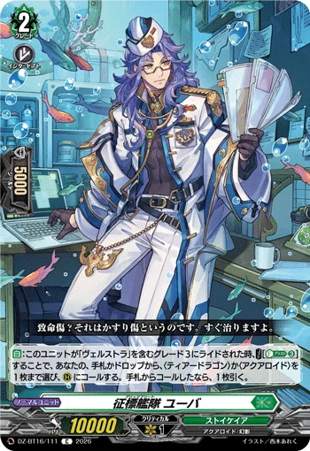 ライドライン紹介 ヴェルストラ “幻影”編【カードファイト!!ヴァン