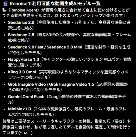 Renoise AI Agent返事スクショ画像