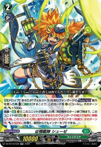 ライドライン紹介 ヴェルストラ “幻影”編【カードファイト!!ヴァン