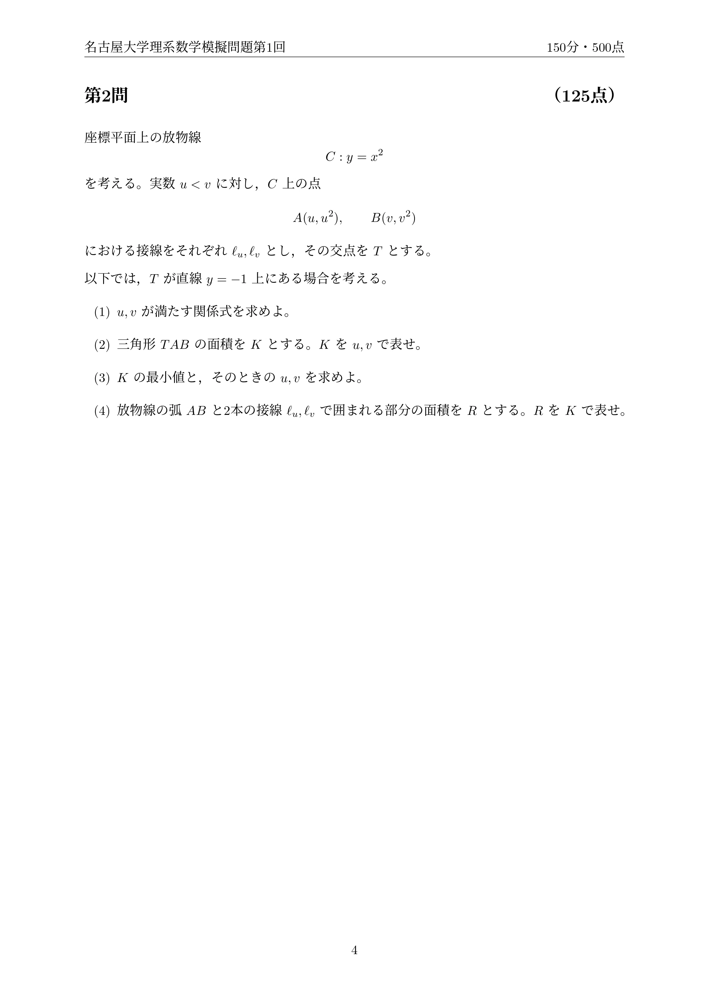 2027年度最新版】名古屋大学 理系数学予想問題｜第1回無料公開・全10