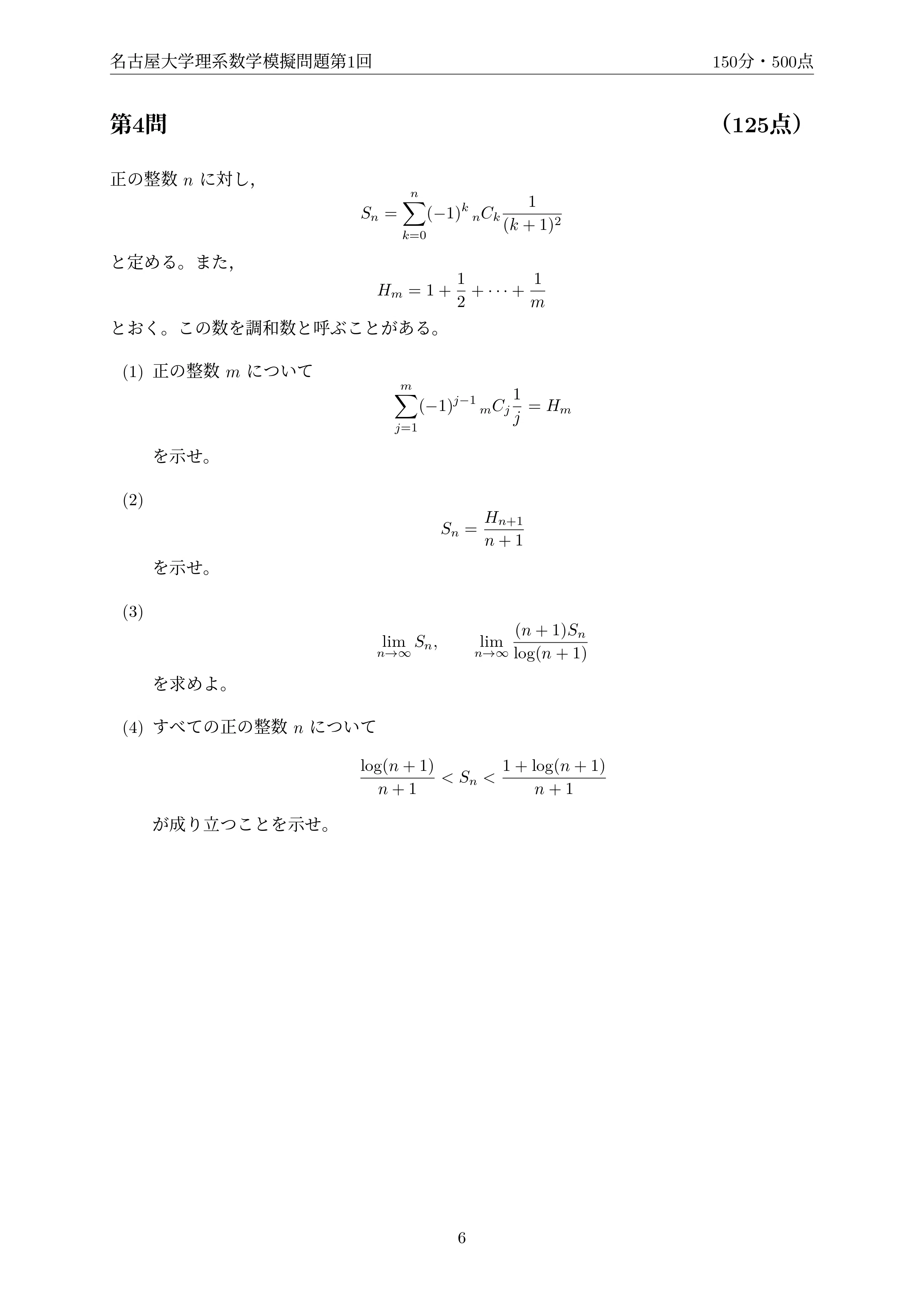 2027年度最新版】名古屋大学 理系数学予想問題｜第1回無料公開・全10