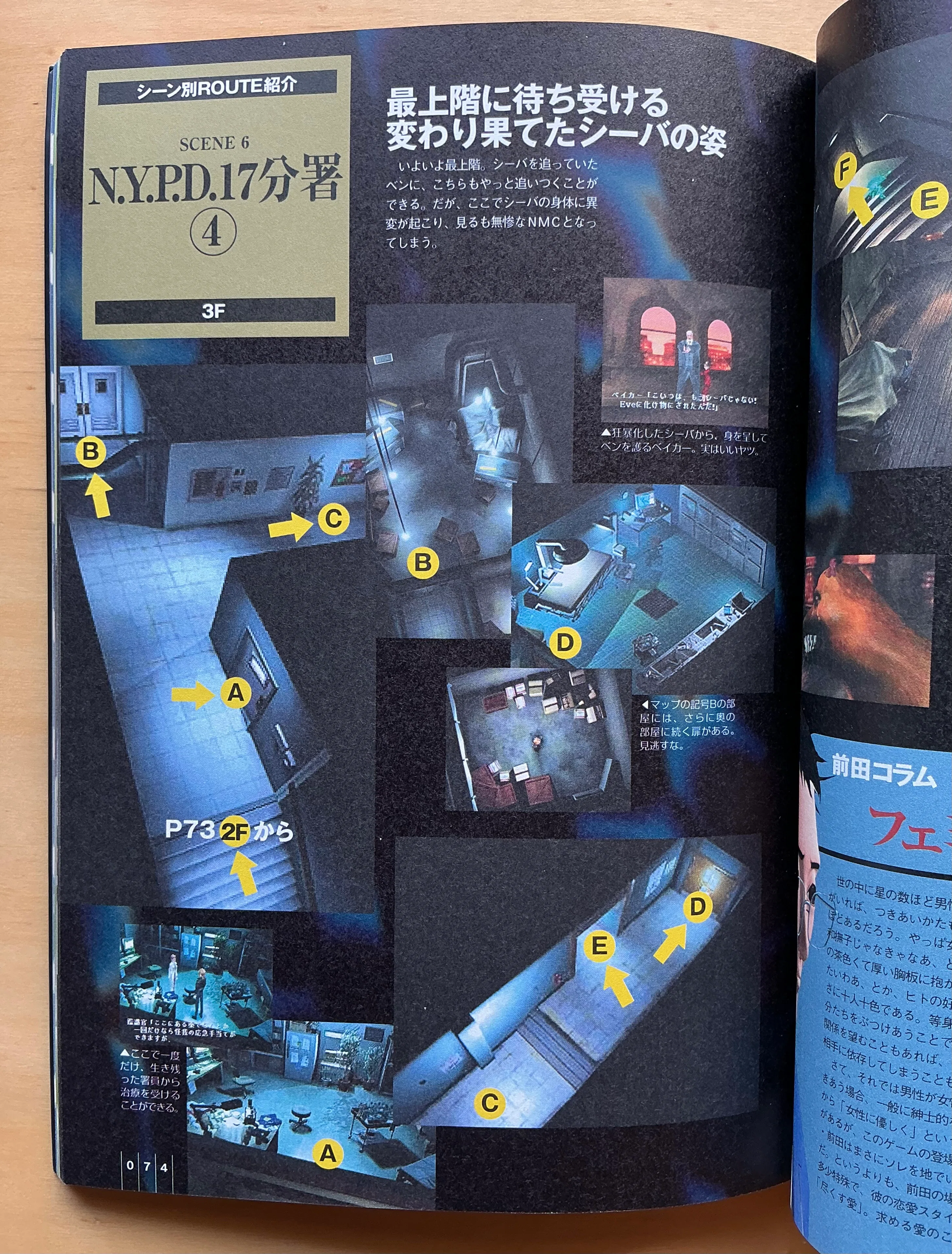 デジキューブ『パラサイト・イヴ ガイドブック』（1998年）｜宇野ぬげた