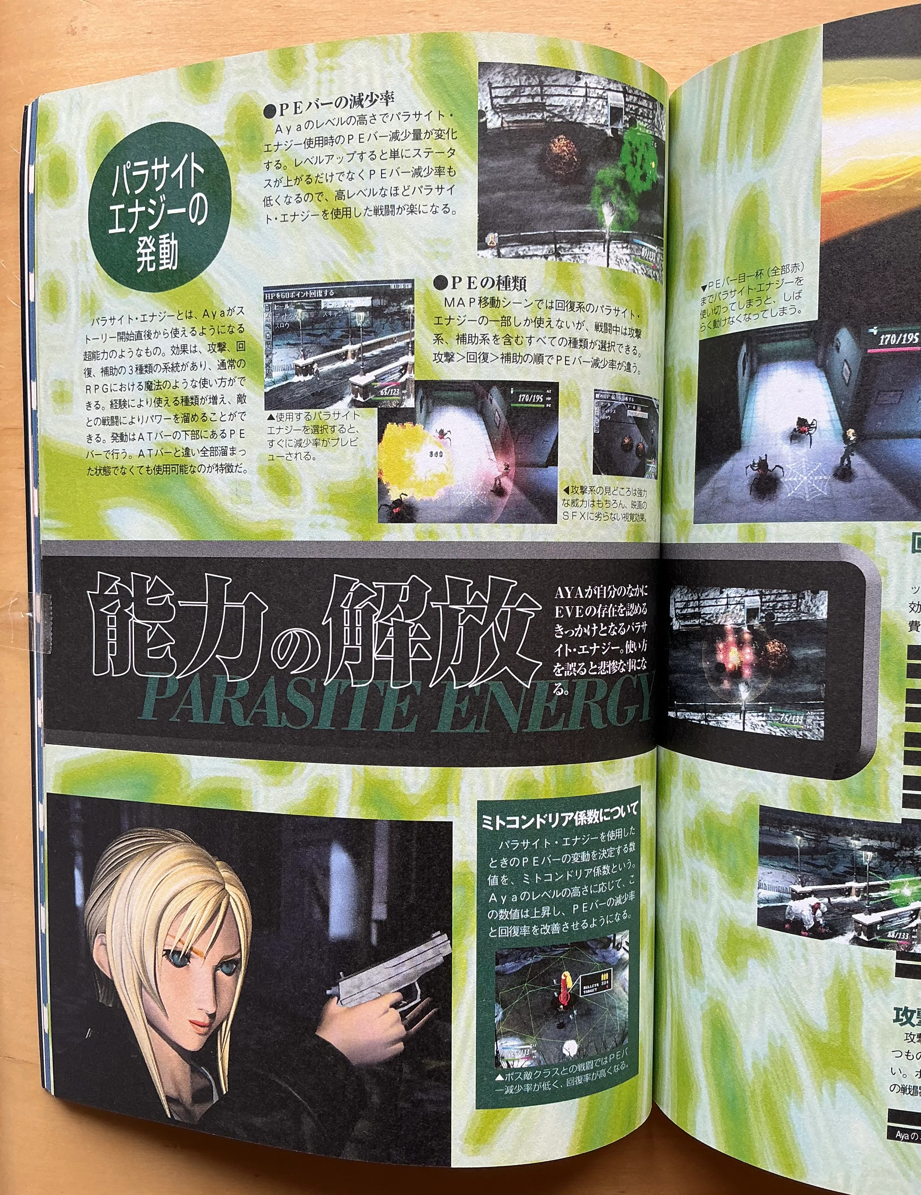 デジキューブ『パラサイト・イヴ ガイドブック』（1998年）｜宇野ぬげた